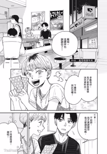 Page 44 of Aki wa Haru to Gohan wo Tabetai Okawari！︱秋想和春一起吃饭 再来一碗！ - preview thumbnail