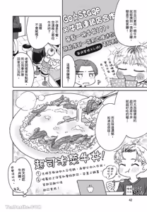 Page 45 of Aki wa Haru to Gohan wo Tabetai Okawari！︱秋想和春一起吃饭 再来一碗！ - preview thumbnail