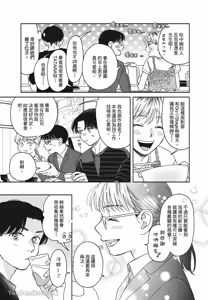 Page 48 of Aki wa Haru to Gohan wo Tabetai Okawari！︱秋想和春一起吃饭 再来一碗！ - preview thumbnail