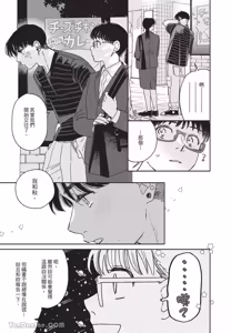 Page 52 of Aki wa Haru to Gohan wo Tabetai Okawari！︱秋想和春一起吃饭 再来一碗！ - preview thumbnail