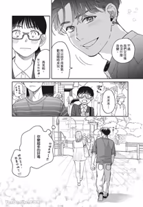 Page 53 of Aki wa Haru to Gohan wo Tabetai Okawari！︱秋想和春一起吃饭 再来一碗！ - preview thumbnail