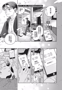 Page 56 of Aki wa Haru to Gohan wo Tabetai Okawari！︱秋想和春一起吃饭 再来一碗！ - preview thumbnail