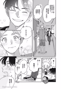 Page 58 of Aki wa Haru to Gohan wo Tabetai Okawari！︱秋想和春一起吃饭 再来一碗！ - preview thumbnail