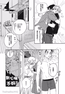 Page 59 of Aki wa Haru to Gohan wo Tabetai Okawari！︱秋想和春一起吃饭 再来一碗！ - preview thumbnail