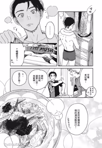 Page 60 of Aki wa Haru to Gohan wo Tabetai Okawari！︱秋想和春一起吃饭 再来一碗！ - preview thumbnail