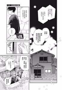 Page 6 of Aki wa Haru to Gohan wo Tabetai Okawari！︱秋想和春一起吃饭 再来一碗！ - preview thumbnail