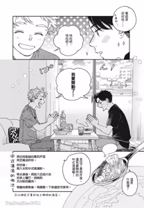 Page 61 of Aki wa Haru to Gohan wo Tabetai Okawari！︱秋想和春一起吃饭 再来一碗！ - preview thumbnail