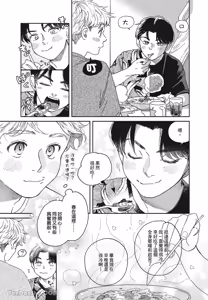 Page 62 of Aki wa Haru to Gohan wo Tabetai Okawari！︱秋想和春一起吃饭 再来一碗！ - preview thumbnail