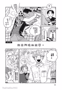 Page 67 of Aki wa Haru to Gohan wo Tabetai Okawari！︱秋想和春一起吃饭 再来一碗！ - preview thumbnail