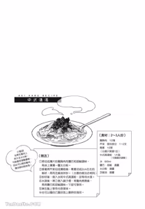 Page 68 of Aki wa Haru to Gohan wo Tabetai Okawari！︱秋想和春一起吃饭 再来一碗！ - preview thumbnail