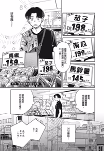 Page 70 of Aki wa Haru to Gohan wo Tabetai Okawari！︱秋想和春一起吃饭 再来一碗！ - preview thumbnail
