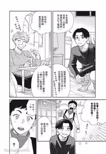 Page 7 of Aki wa Haru to Gohan wo Tabetai Okawari！︱秋想和春一起吃饭 再来一碗！ - preview thumbnail