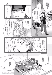 Page 71 of Aki wa Haru to Gohan wo Tabetai Okawari！︱秋想和春一起吃饭 再来一碗！ - preview thumbnail