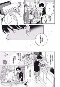 Page 72 of Aki wa Haru to Gohan wo Tabetai Okawari！︱秋想和春一起吃饭 再来一碗！ - preview thumbnail