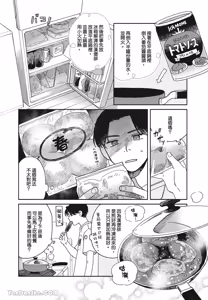 Page 73 of Aki wa Haru to Gohan wo Tabetai Okawari！︱秋想和春一起吃饭 再来一碗！ - preview thumbnail