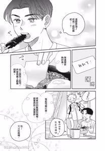 Page 74 of Aki wa Haru to Gohan wo Tabetai Okawari！︱秋想和春一起吃饭 再来一碗！ - preview thumbnail