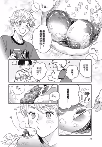 Page 75 of Aki wa Haru to Gohan wo Tabetai Okawari！︱秋想和春一起吃饭 再来一碗！ - preview thumbnail