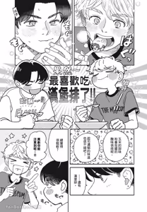 Page 76 of Aki wa Haru to Gohan wo Tabetai Okawari！︱秋想和春一起吃饭 再来一碗！ - preview thumbnail