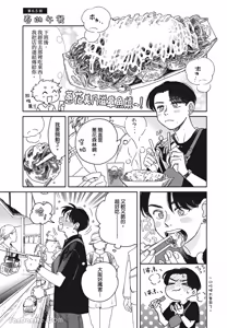 Page 80 of Aki wa Haru to Gohan wo Tabetai Okawari！︱秋想和春一起吃饭 再来一碗！ - preview thumbnail