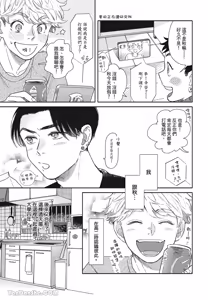 Page 8 of Aki wa Haru to Gohan wo Tabetai Okawari！︱秋想和春一起吃饭 再来一碗！ - preview thumbnail