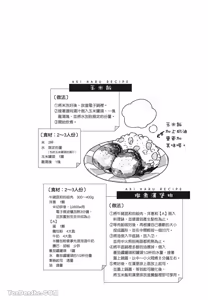 Page 81 of Aki wa Haru to Gohan wo Tabetai Okawari！︱秋想和春一起吃饭 再来一碗！ - preview thumbnail