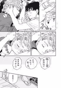 Page 84 of Aki wa Haru to Gohan wo Tabetai Okawari！︱秋想和春一起吃饭 再来一碗！ - preview thumbnail