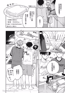 Page 85 of Aki wa Haru to Gohan wo Tabetai Okawari！︱秋想和春一起吃饭 再来一碗！ - preview thumbnail