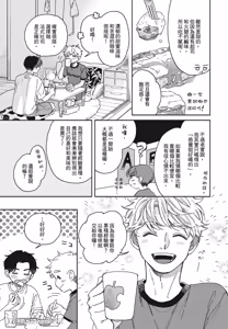 Page 88 of Aki wa Haru to Gohan wo Tabetai Okawari！︱秋想和春一起吃饭 再来一碗！ - preview thumbnail