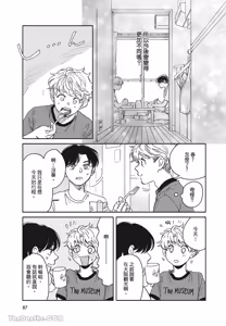 Page 90 of Aki wa Haru to Gohan wo Tabetai Okawari！︱秋想和春一起吃饭 再来一碗！ - preview thumbnail