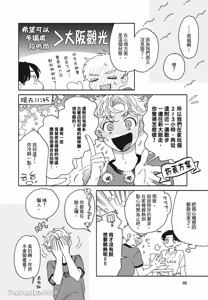Page 91 of Aki wa Haru to Gohan wo Tabetai Okawari！︱秋想和春一起吃饭 再来一碗！ - preview thumbnail