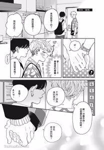 Page 94 of Aki wa Haru to Gohan wo Tabetai Okawari！︱秋想和春一起吃饭 再来一碗！ - preview thumbnail