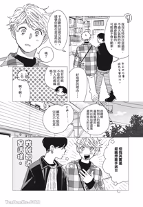 Page 95 of Aki wa Haru to Gohan wo Tabetai Okawari！︱秋想和春一起吃饭 再来一碗！ - preview thumbnail