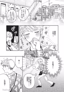 Page 96 of Aki wa Haru to Gohan wo Tabetai Okawari！︱秋想和春一起吃饭 再来一碗！ - preview thumbnail
