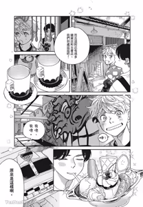 Page 98 of Aki wa Haru to Gohan wo Tabetai Okawari！︱秋想和春一起吃饭 再来一碗！ - preview thumbnail