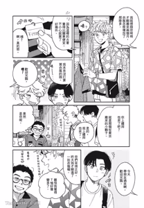 Page 99 of Aki wa Haru to Gohan wo Tabetai Okawari！︱秋想和春一起吃饭 再来一碗！ - preview thumbnail