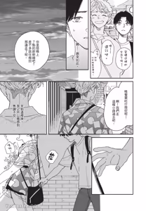Page 100 of Aki wa Haru to Gohan wo Tabetai Okawari！︱秋想和春一起吃饭 再来一碗！ - preview thumbnail
