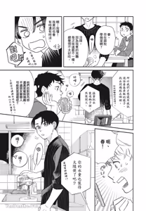 Page 10 of Aki wa Haru to Gohan wo Tabetai Okawari！︱秋想和春一起吃饭 再来一碗！ - preview thumbnail