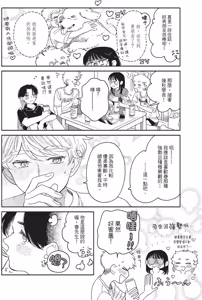 Page 108 of Aki wa Haru to Gohan wo Tabetai Okawari！︱秋想和春一起吃饭 再来一碗！ - preview thumbnail