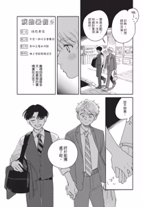 Page 110 of Aki wa Haru to Gohan wo Tabetai Okawari！︱秋想和春一起吃饭 再来一碗！ - preview thumbnail