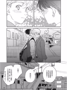 Page 111 of Aki wa Haru to Gohan wo Tabetai Okawari！︱秋想和春一起吃饭 再来一碗！ - preview thumbnail