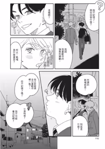 Page 112 of Aki wa Haru to Gohan wo Tabetai Okawari！︱秋想和春一起吃饭 再来一碗！ - preview thumbnail