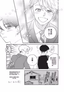 Page 113 of Aki wa Haru to Gohan wo Tabetai Okawari！︱秋想和春一起吃饭 再来一碗！ - preview thumbnail