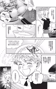 Page 13 of Aki wa Haru to Gohan wo Tabetai Okawari！︱秋想和春一起吃饭 再来一碗！ - preview thumbnail