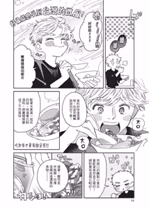 Page 16 of Aki wa Haru to Gohan wo Tabetai Okawari！︱秋想和春一起吃饭 再来一碗！ - preview thumbnail