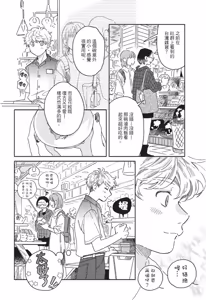 Page 18 of Aki wa Haru to Gohan wo Tabetai Okawari！︱秋想和春一起吃饭 再来一碗！ - preview thumbnail