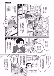 Page 19 of Aki wa Haru to Gohan wo Tabetai Okawari！︱秋想和春一起吃饭 再来一碗！ - preview thumbnail