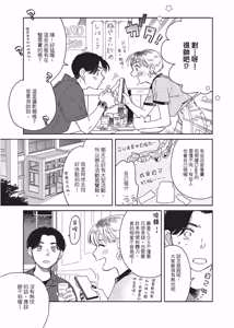 Page 21 of Aki wa Haru to Gohan wo Tabetai Okawari！︱秋想和春一起吃饭 再来一碗！ - preview thumbnail