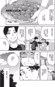 Page 25 of Aki wa Haru to Gohan wo Tabetai Okawari！︱秋想和春一起吃饭 再来一碗！ - preview thumbnail