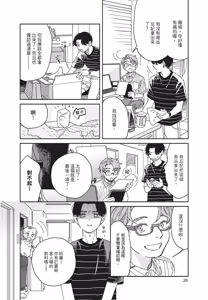 Page 28 of Aki wa Haru to Gohan wo Tabetai Okawari！︱秋想和春一起吃饭 再来一碗！ - preview thumbnail