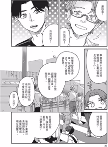 Page 32 of Aki wa Haru to Gohan wo Tabetai Okawari！︱秋想和春一起吃饭 再来一碗！ - preview thumbnail